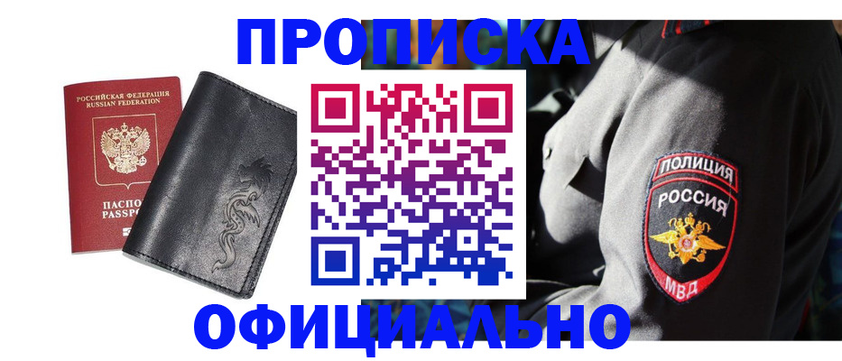 прописка в Заречном